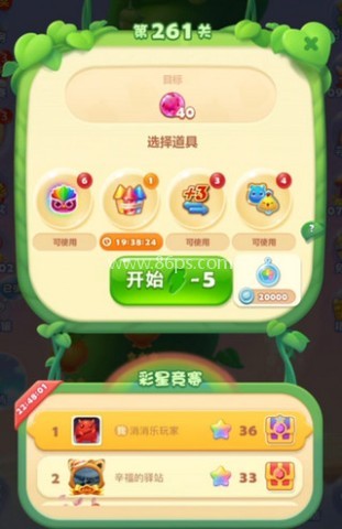 开心消消乐2026 第3张图