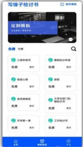 写锤子检讨书 第2张图