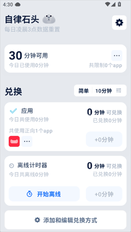 自律石头 第3张图
