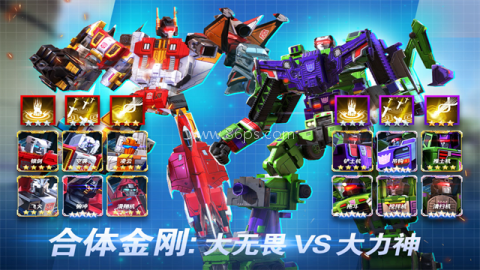 变形金刚地球之战内购版