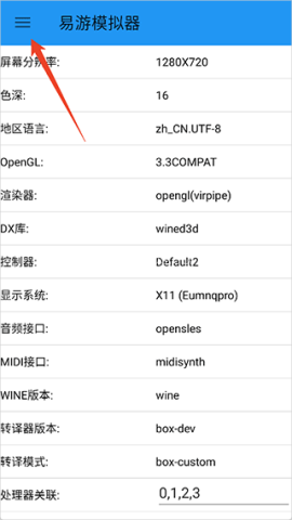 易游模拟器 第4张图