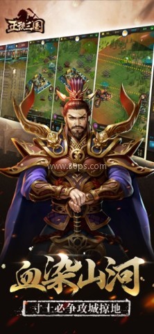 正统三国官网版