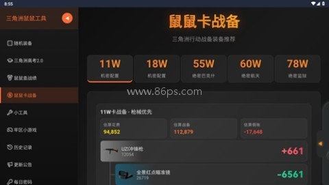 三角洲行动鼠鼠工具 第2张图