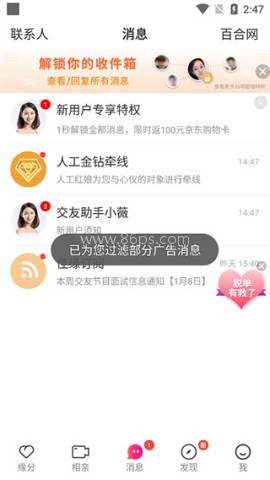 世纪佳缘 第4张图