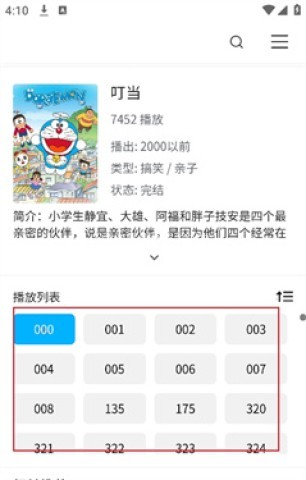 粤漫之家 第6张图