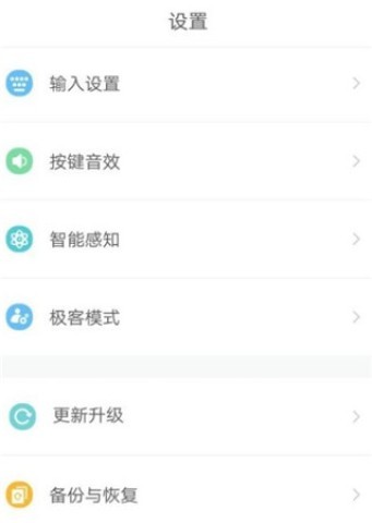 章鱼输入法 第8张图