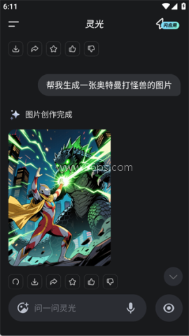 灵光官方版 第4张图