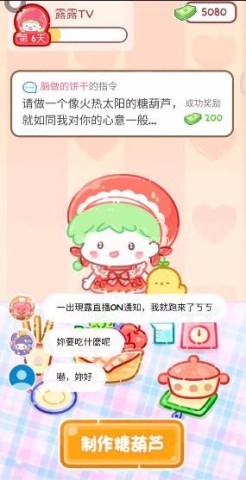 糖葫芦达人2026最新版本解锁 第2张图