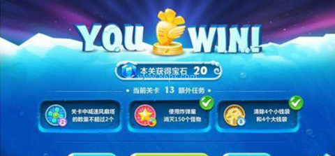 保卫萝卜单机版 第3张图