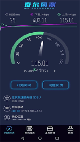 泰尔网测 第2张图