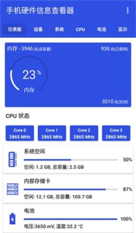 手机硬件信息查看器 手机硬件信息查看器