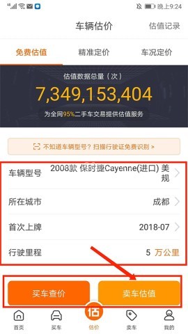 车300二手车估价 第2张图