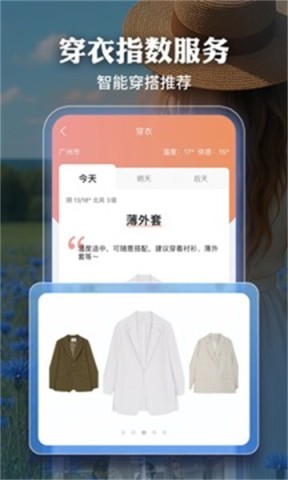 墨迹天气精准版