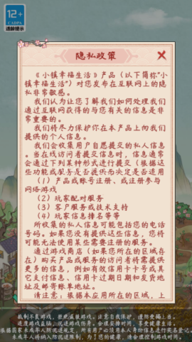 小镇幸福生活 第1张图