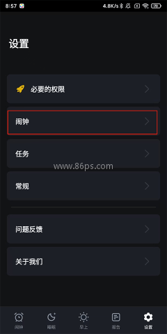 睡你妹闹钟 第2张图