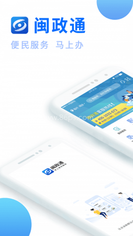 闽政通养老认证app 第6张图