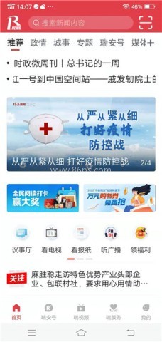 瑞安新闻 第1张图