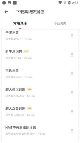 有道词典app 第8张图