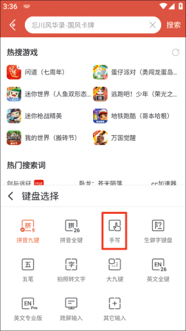 手写输入法 第2张图