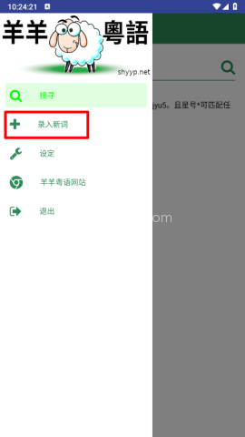 羊羊粤语 第2张图