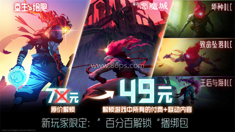 重生细胞免付费全dlc 第2张图