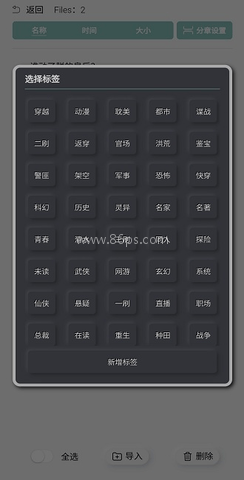 TT小说阅读器 第5张图