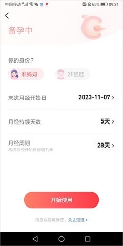 宝宝树孕育官方版 第6张图