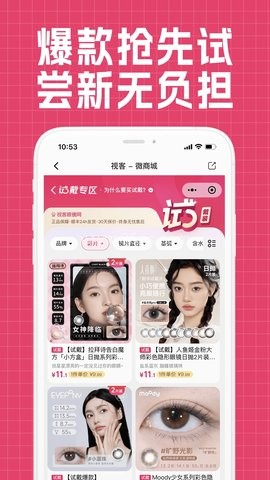 视客眼镜网 第2张图