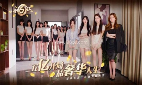 开局五个亿 开局五个亿