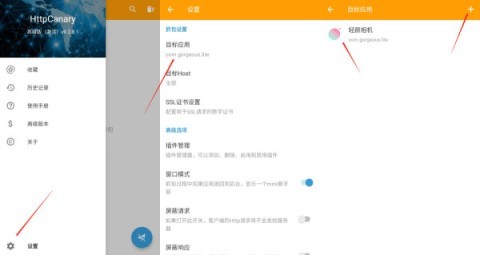 HttpCanary 第2张图