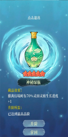 幻境修仙 第4张图