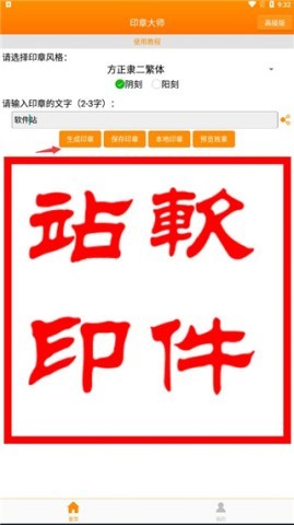 印章大师 第4张图