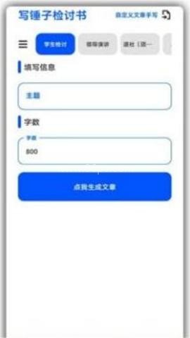 写锤子检讨书 第1张图
