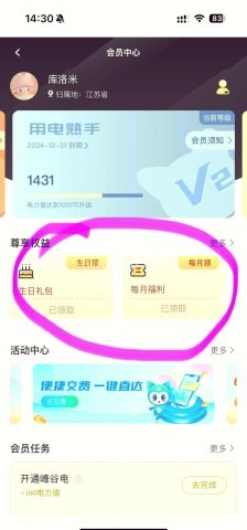 网上国网app 第2张图