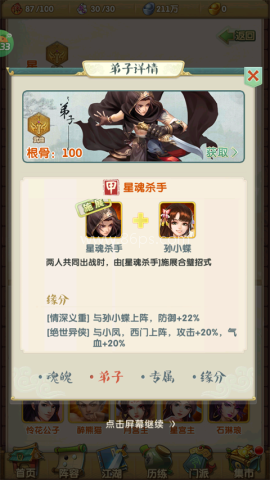 大掌门2腾讯版 第3张图