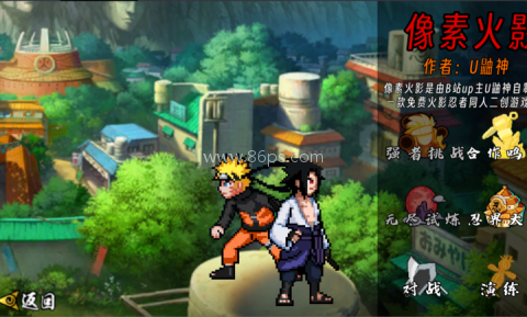 像素火影次世代大筒木一式