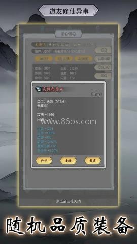 道友修行异事 第1张图