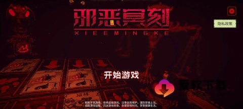 邪恶冥刻单机版 第1张图