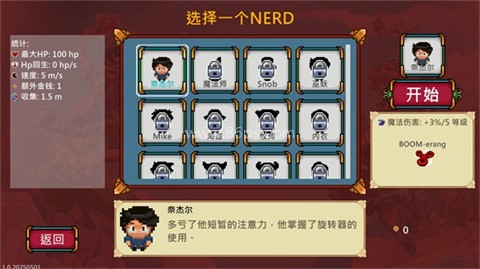 书呆子幸存者 第4张图