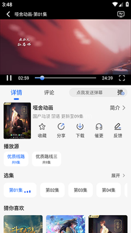 动漫屋 第14张图