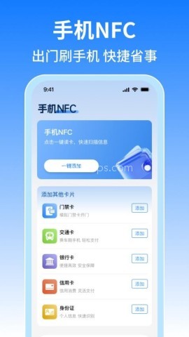 nfctoolspro 第1张图