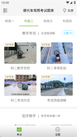 摩托车驾照考试