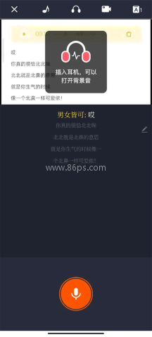 配音秀旧版本 第2张图