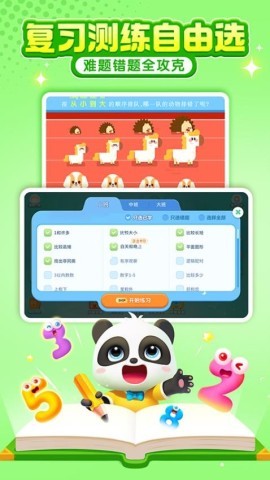 宝宝巴士思维 第1张图