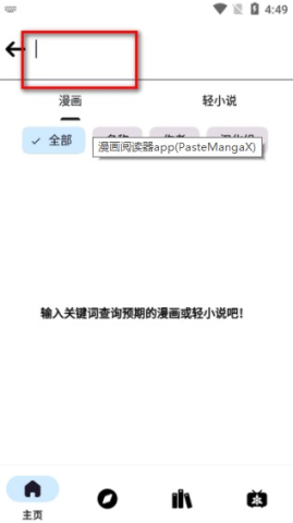 PasteMangaX 第2张图
