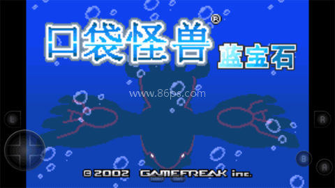 口袋妖怪蓝宝石