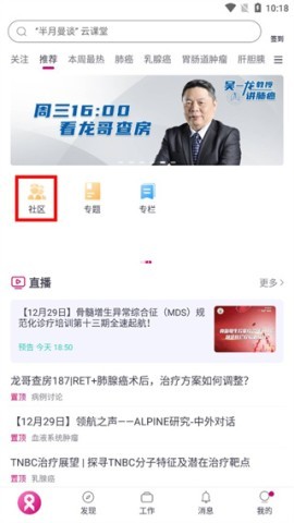 肿瘤医生 第4张图