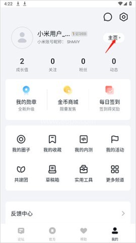 小米社区 第4张图