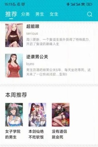 怪兽漫画 第4张图