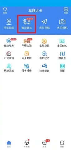 车旺大卡旧版 第4张图